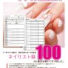 ネイルサロン用 デザインカルテ　100枚パック　送料無料！