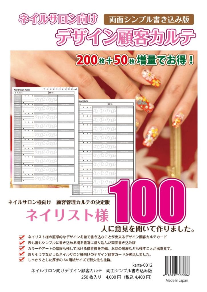 ネイルサロン用 デザインカルテ両面書込み版 250枚お得パック エルデザインプロビューティーグッズ